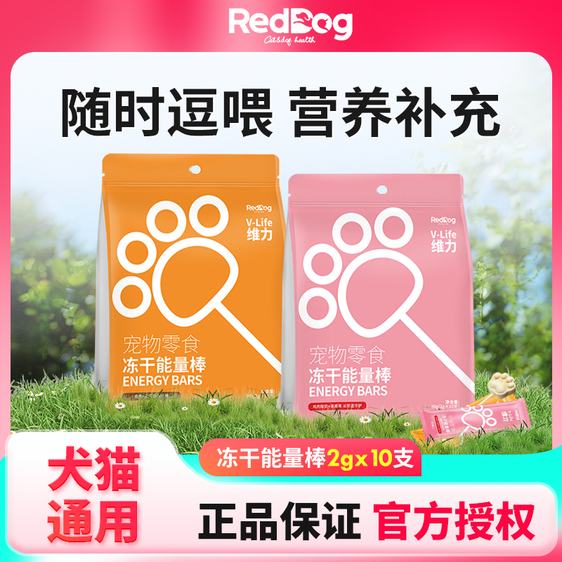 红狗冻干棒棒糖能量棒营养零食