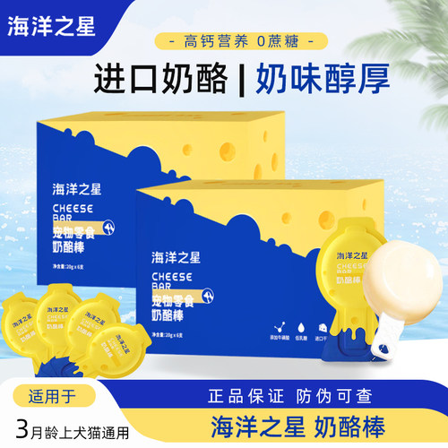 海洋之星宠物零食营养补钙整盒