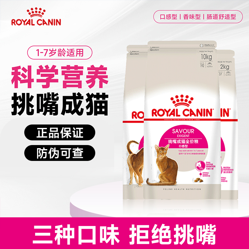 皇家EP42挑嘴成猫粮肠道舒适2kg