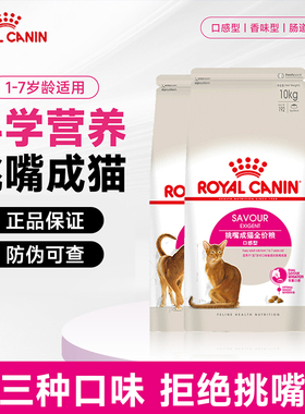 皇家挑嘴成猫粮肠道舒适口感型EP42/ES35/EA33全能优选营养成猫粮