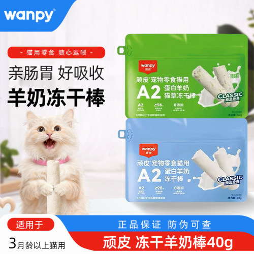 顽皮猫咪零食冻干奶棒磨牙棒