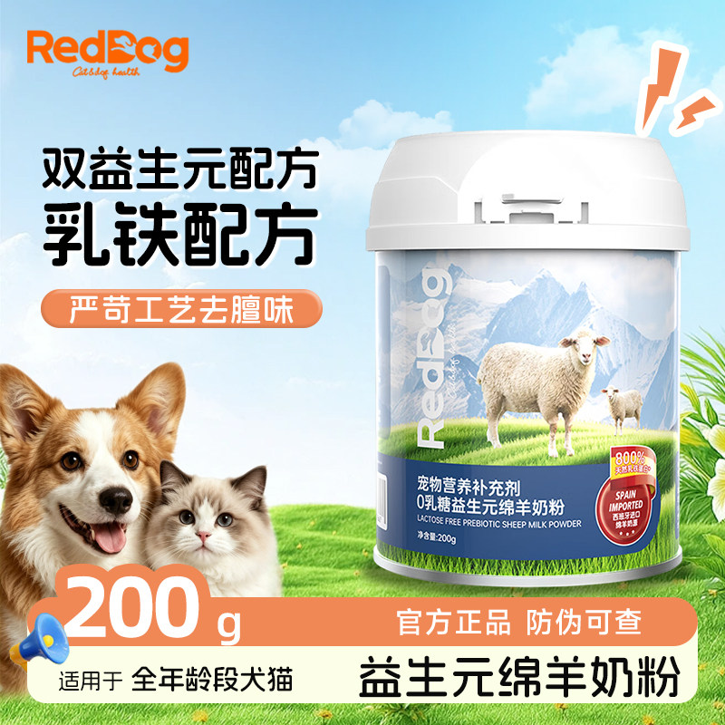 红狗羊奶粉宠物犬猫专用乳铁蛋白营养膏猫咪孕期哺乳期营养补充剂