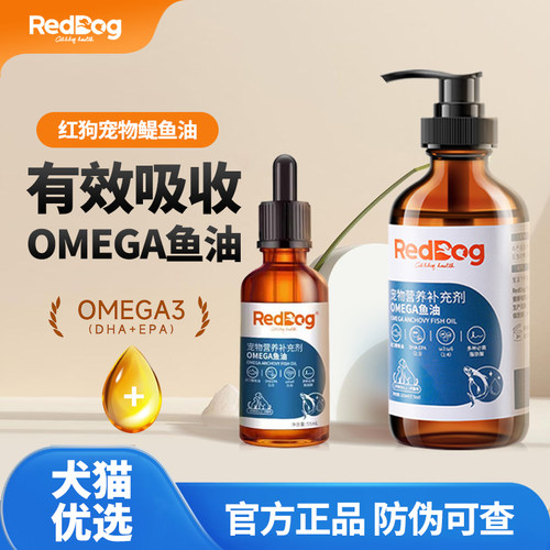 红狗鱼油猫猫狗狗通用美毛护肤