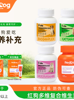 红狗多维复合维生素b微量元素猫草片猫咪化毛球狗狗钙片宠物营养