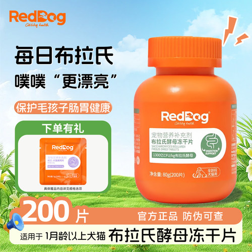 红狗布拉氏酵母益生菌肠胃健康