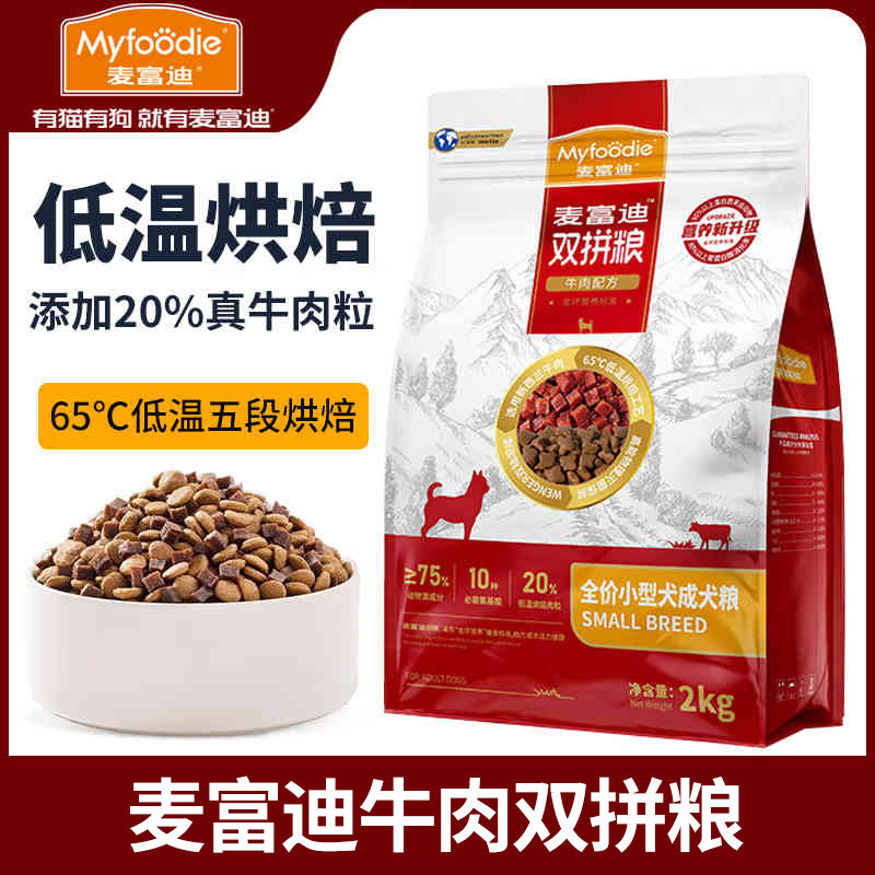 爆款！单件折扣麦富迪成犬双拼粮