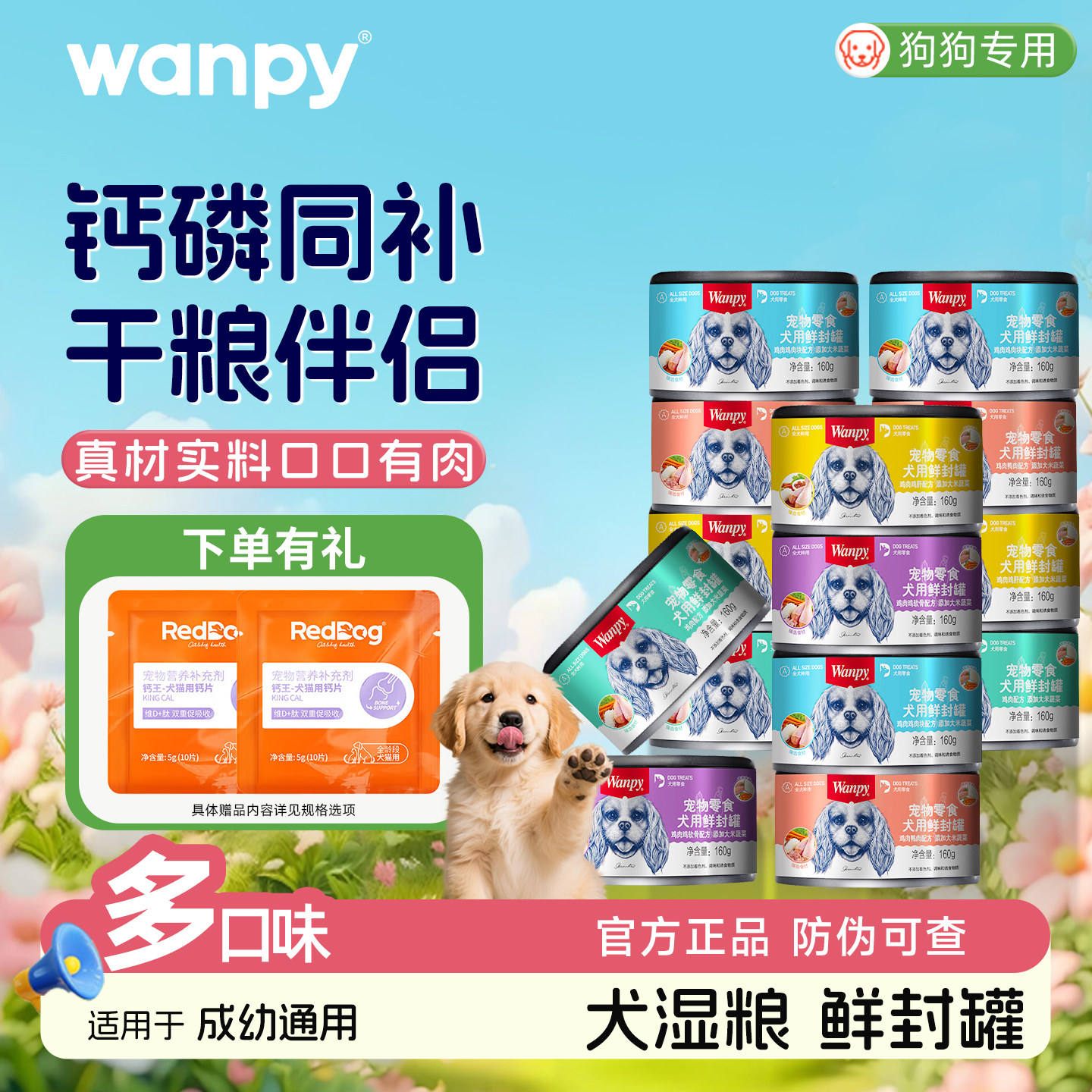 顽皮狗罐头营养拌饭湿粮
