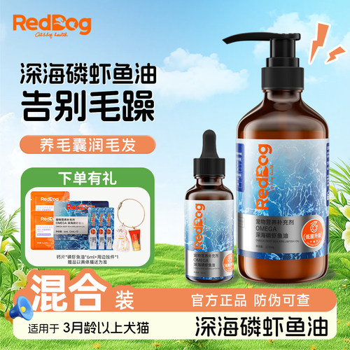 红狗深海磷虾鱼油美毛升级卵磷脂