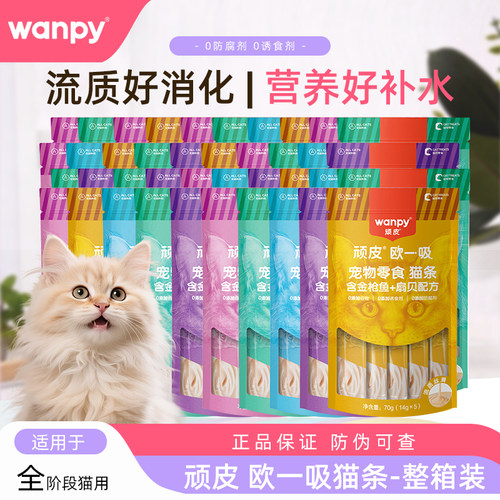 顽皮欧一吸猫条营养湿粮无添加剂