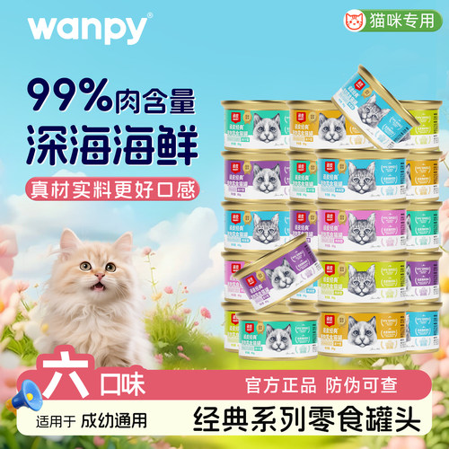 顽皮猫罐头猫咪零食成幼猫湿粮