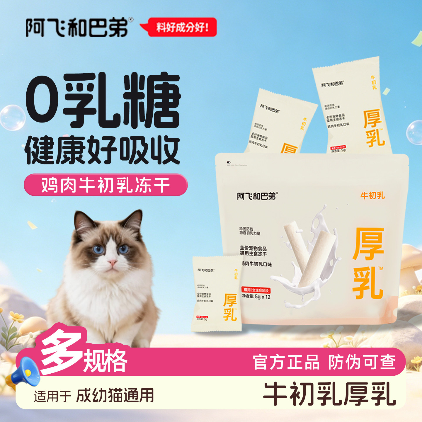 阿飞和巴弟厚乳主食冻干互动奖励图片