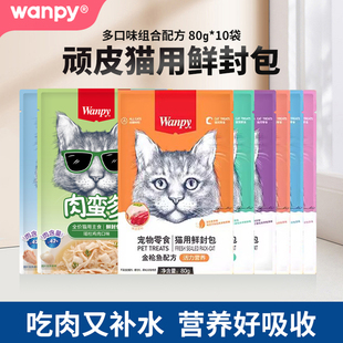 顽皮鲜封包成幼猫罐头拌饭湿粮猫咪零食肉蛮多营养补水80g 10袋