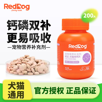 红狗钙王犬猫钙片猫咪狗狗通用宠物骨质疏松健骨补钙片200片
