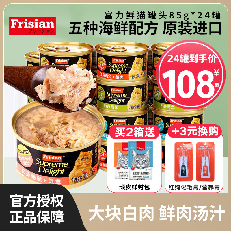 富力鲜猫罐头85g泰国进口猫零食拌饭湿粮补水成幼猫白肉浓汤罐头使用感如何?