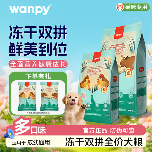 顽皮狗粮冻干双拼全期犬粮