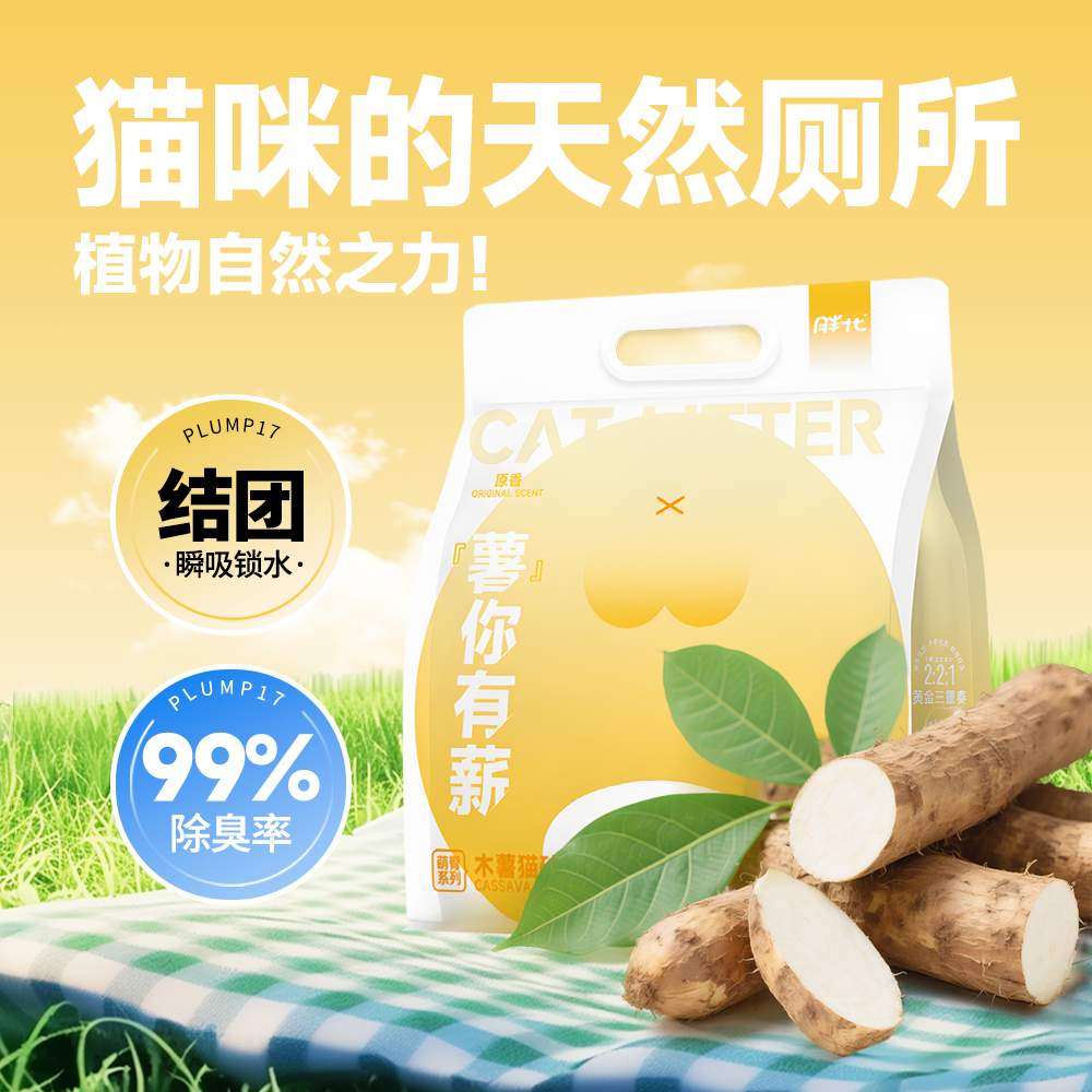 胖十七猫砂木薯猫砂混合砂瞬吸除臭低尘易结团无菌无刺激2.5kg