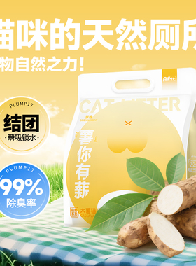 胖十七猫砂木薯猫砂混合砂瞬吸除臭低尘易结团无菌无刺激2.5kg