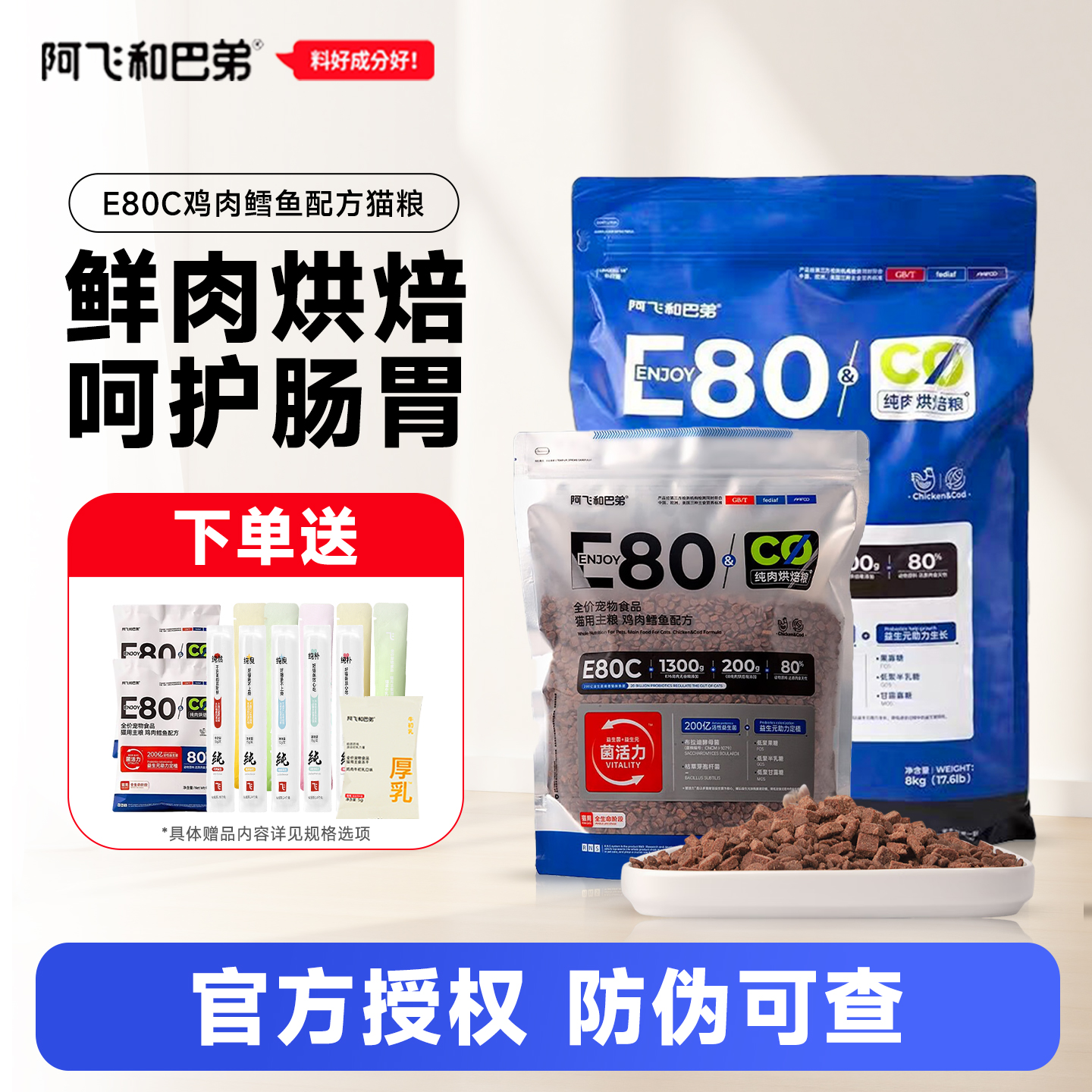 阿飞和巴弟烘焙全价猫粮猫咪主粮