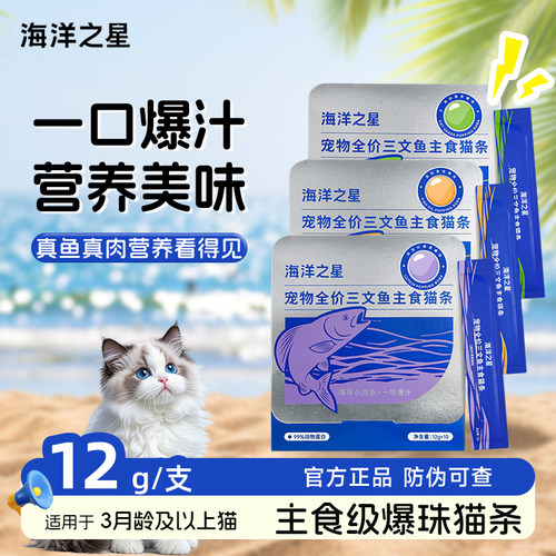 海洋之星主食爆珠猫条成幼猫湿粮