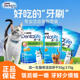 齿一生猫饼干猫咪洁齿磨牙零食减少口臭牙结石口气清新猫咪洁牙棒