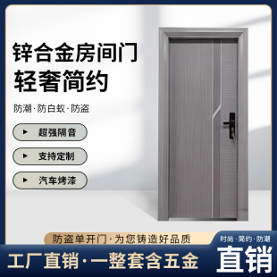锌合金房间家用门卧室门钢制门烤漆出租公寓门佛山工厂直销工程单