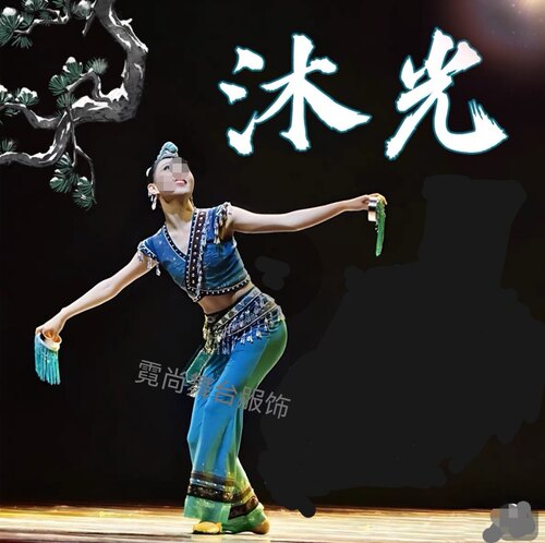 沐光青年舞蹈展演演出服专业定制女子独舞舞台剧目表演服装