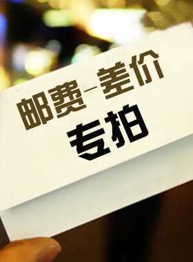 舞蹈服，演出服，定制邮费补差额
