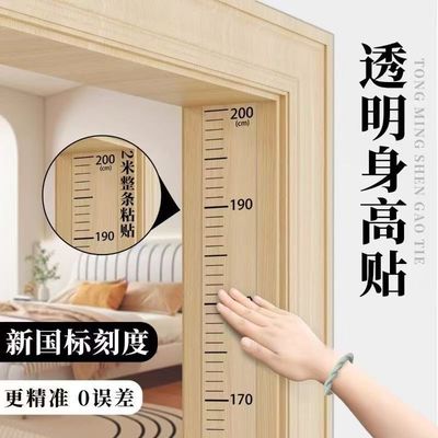 简约加宽身高墙贴贴纸儿童立体宝宝测量装饰测量仪房间移除