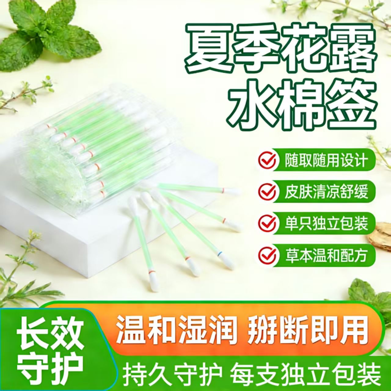 花露水棉签一次性便携单支独立包装清凉叮叮消缓释棒旅行花露水
