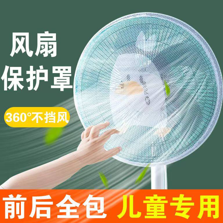 风扇罩防夹手防护网罩子小孩安全罩电风扇套罩儿童防夹手