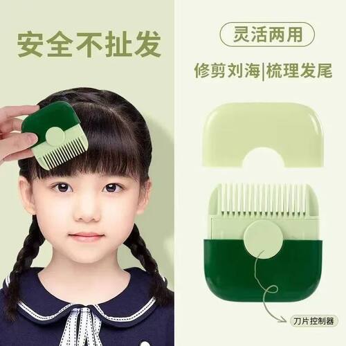 宝宝工具家用刘海修剪器理发梳子便携削发梳头发开叉修剪器