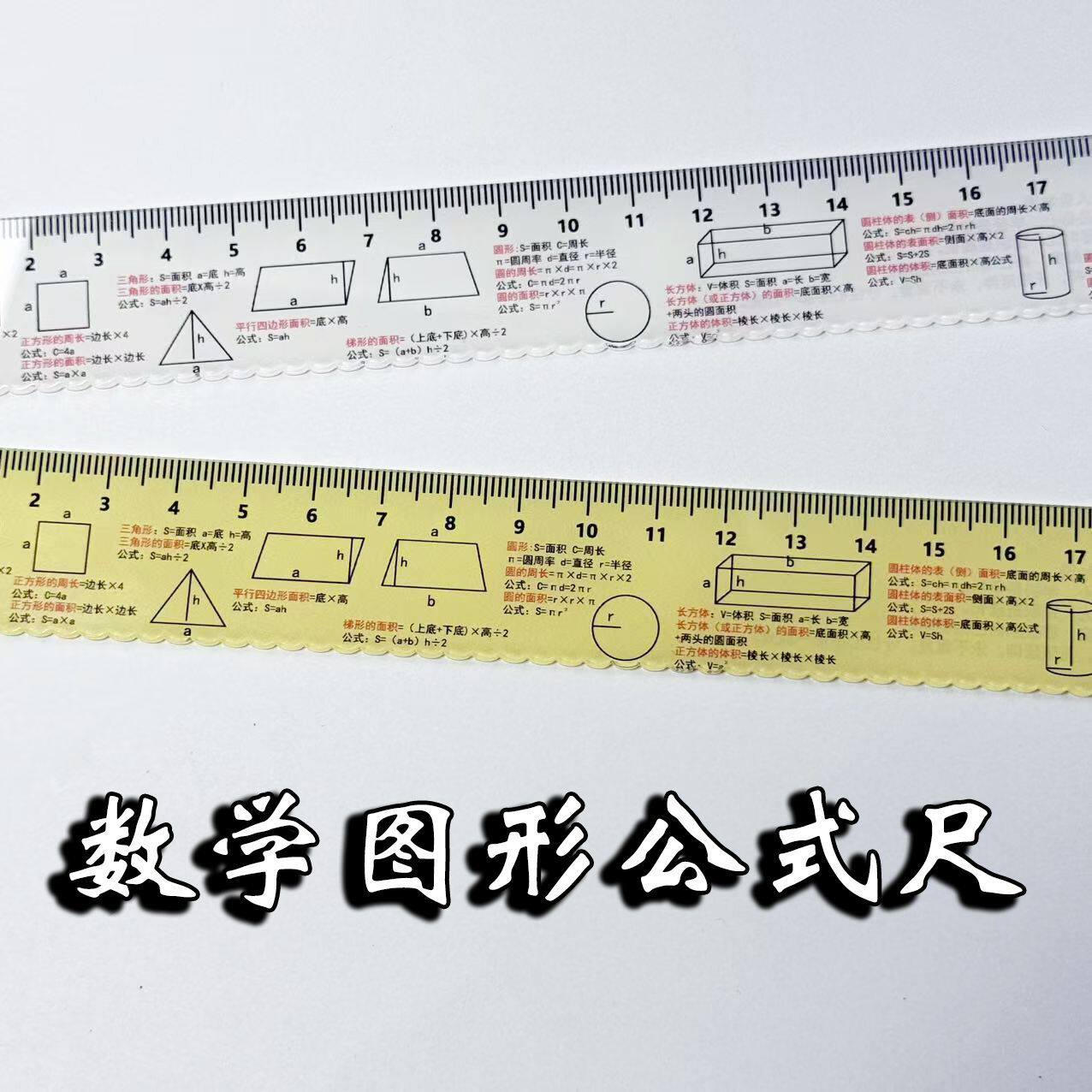 学生数学图形公式直尺初中小学尺子学习考试作业辅助文具开学用品