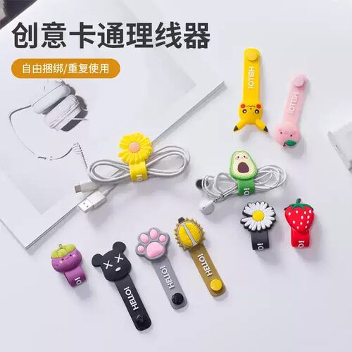 雪贝熊卡通创意理线器可爱硅胶绕线器耳机绕