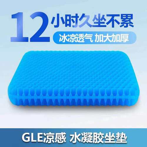 汽车坐垫夏季凉垫车座垫夏天车用冷凝胶蜂窝硅胶车垫通风透气冰凉