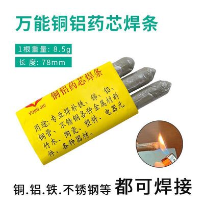 低温可用万能焊条打火机焊棒家用铜铁焊接神器不锈钢水箱塑料管