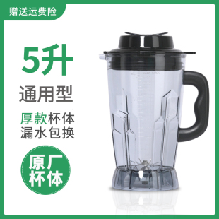 力邦正达蓝卡斯豆浆机杯子商用破壁料理机通用5L升杯组配件杯桶壶