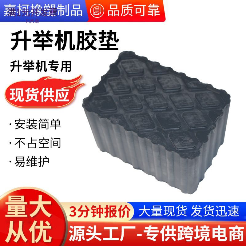 升举机胶垫长方形橡胶减震垫块汽