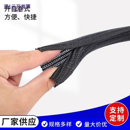 厂家批发开口PET自卷式编织套管