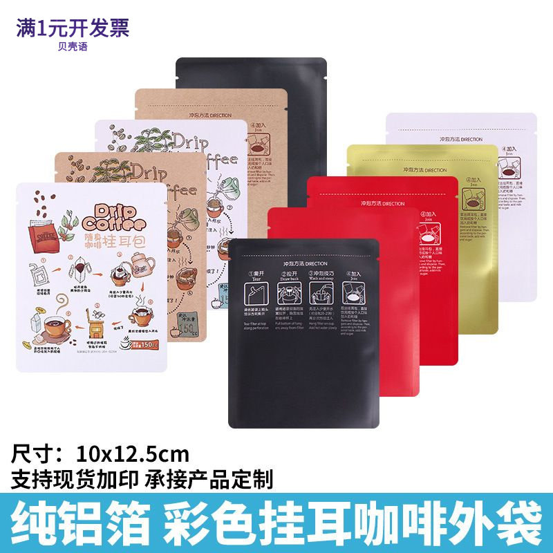 展飞挂耳咖啡包装袋食品级多种材