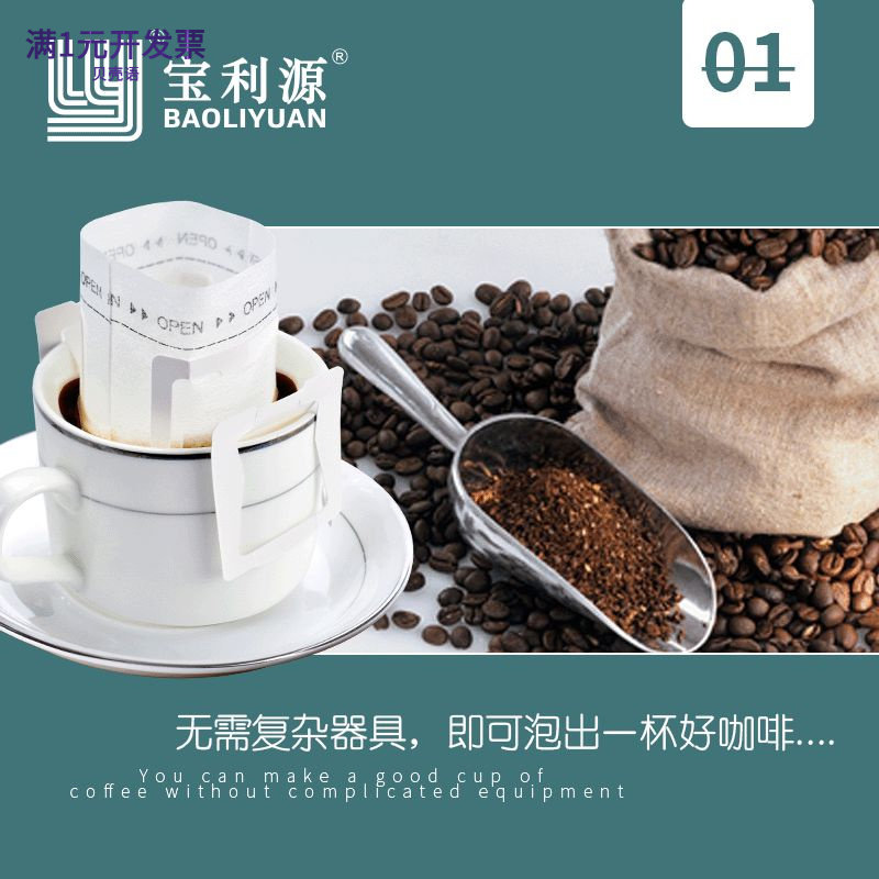 宝利源挂耳咖啡滤袋无纺布便携式