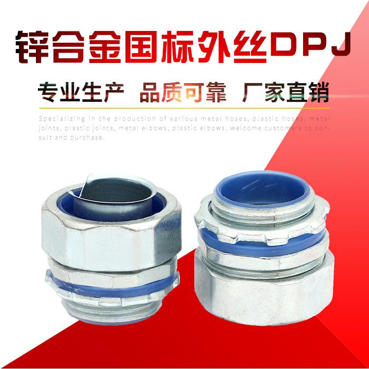 镀铬六角帽金属软管接头 DPJ外丝穿线管接头加工防水蛇皮软管接头