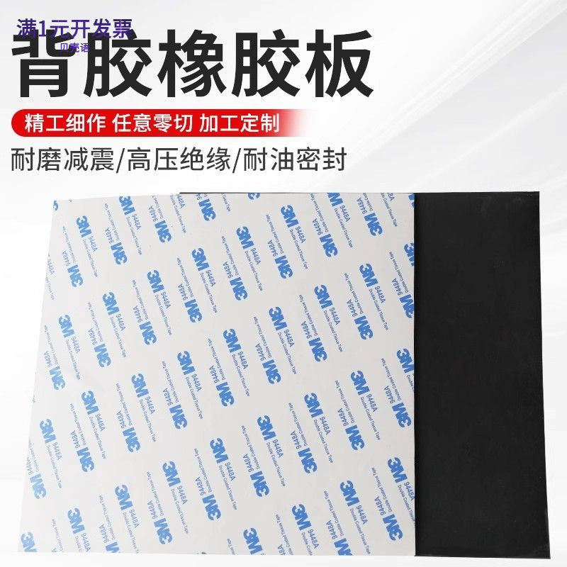 自粘带背胶橡胶垫耐油耐磨防滑橡