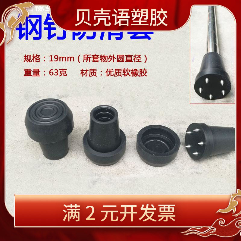 钢钉防滑脚套脚垫冰雪上防滑橡胶头登山杖配件手杖拐杖防滑垫