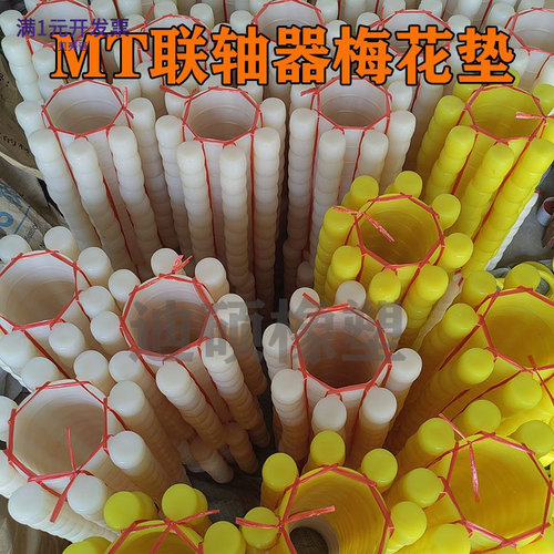 定制MT聚氨酯梅花垫4/5/6/7缓冲