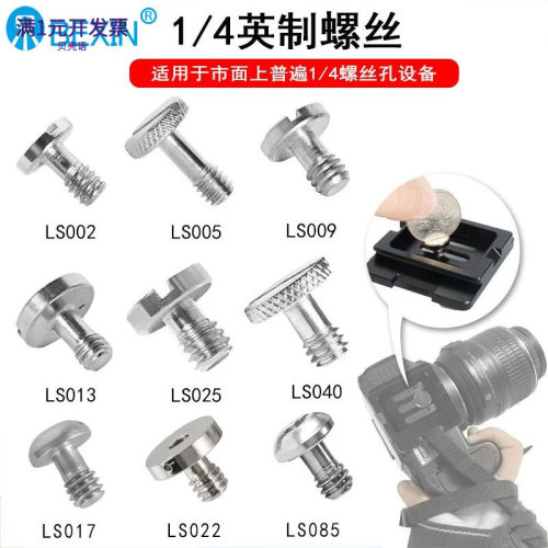 现货不锈钢1/4英制相机螺丝云台