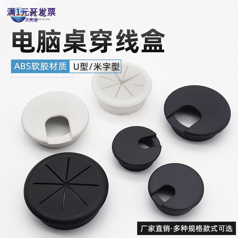 电脑桌面装饰盖ABS塑料线盒圆形