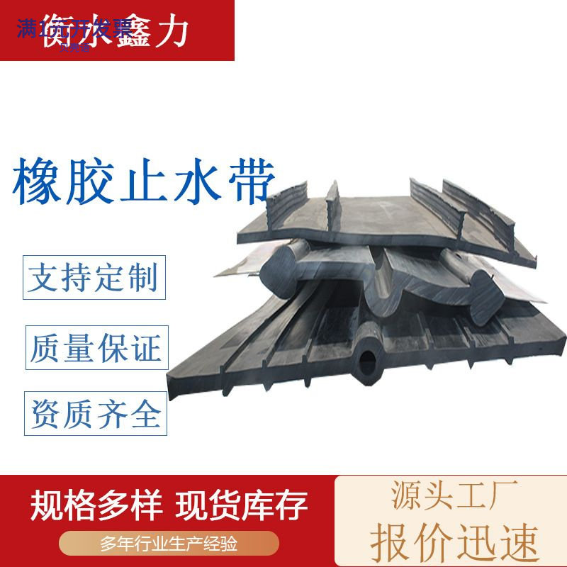 背贴橡胶止水带氯丁环形中埋橡胶