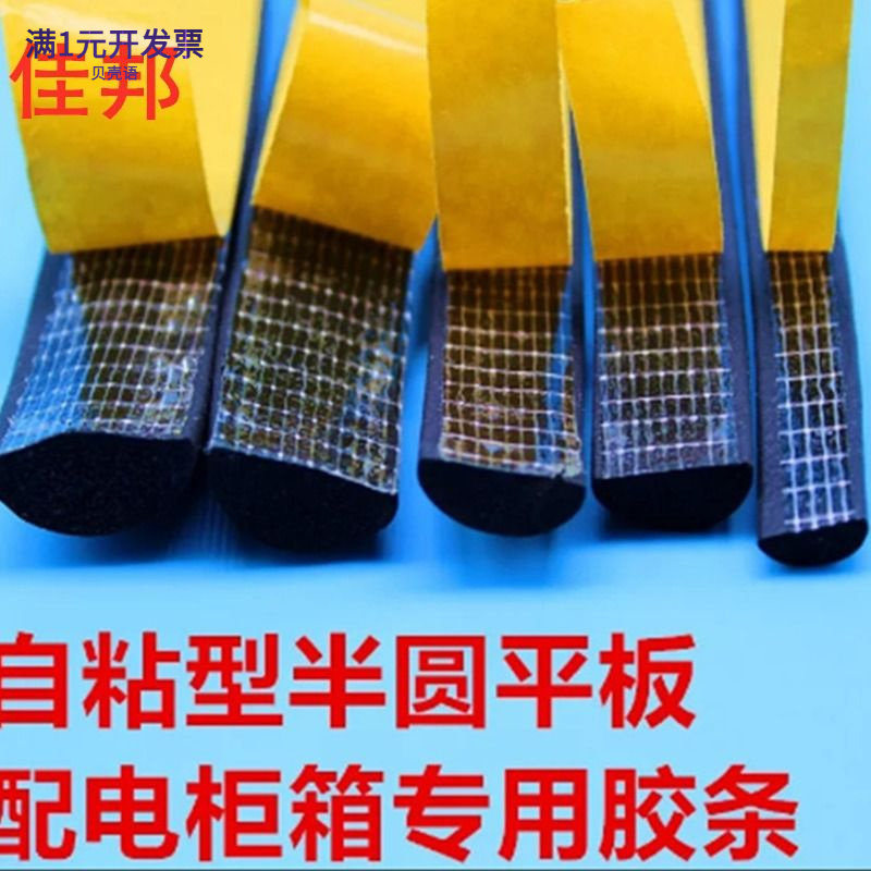 三元乙丙发泡条配电箱柜机柜门密
