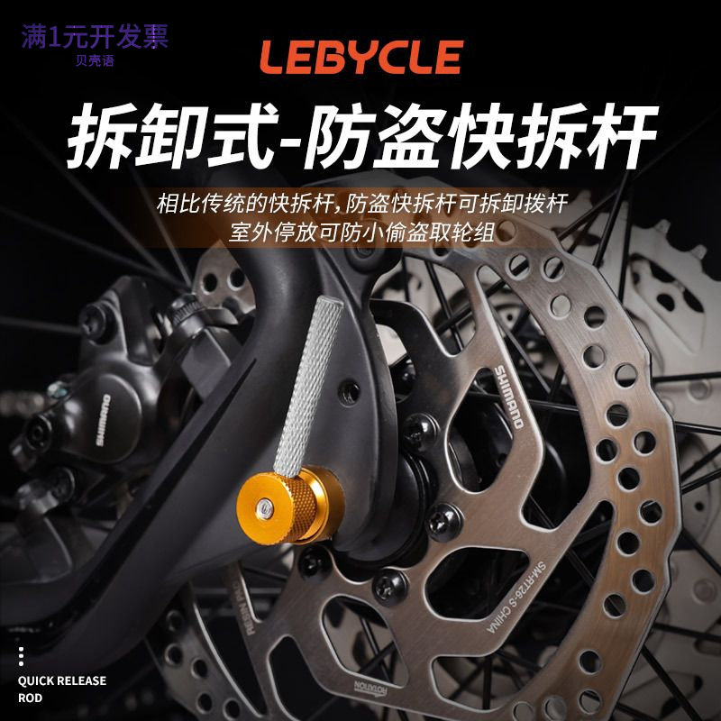 LEBYCLE/乐百客自行车轮组花鼓轴
