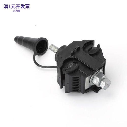 绝缘穿刺线夹免破线免剥皮电缆分